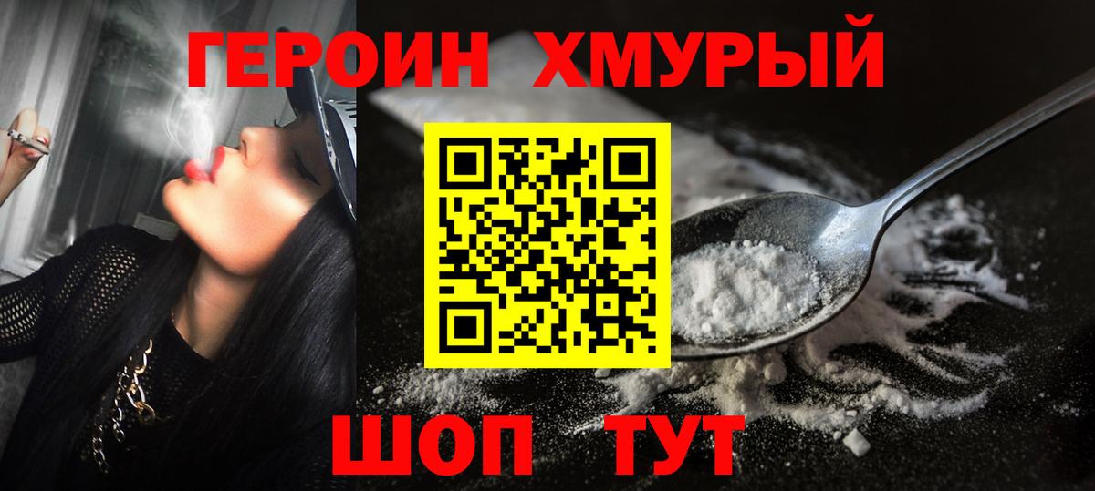 ГЕРОИН белый Новозыбков