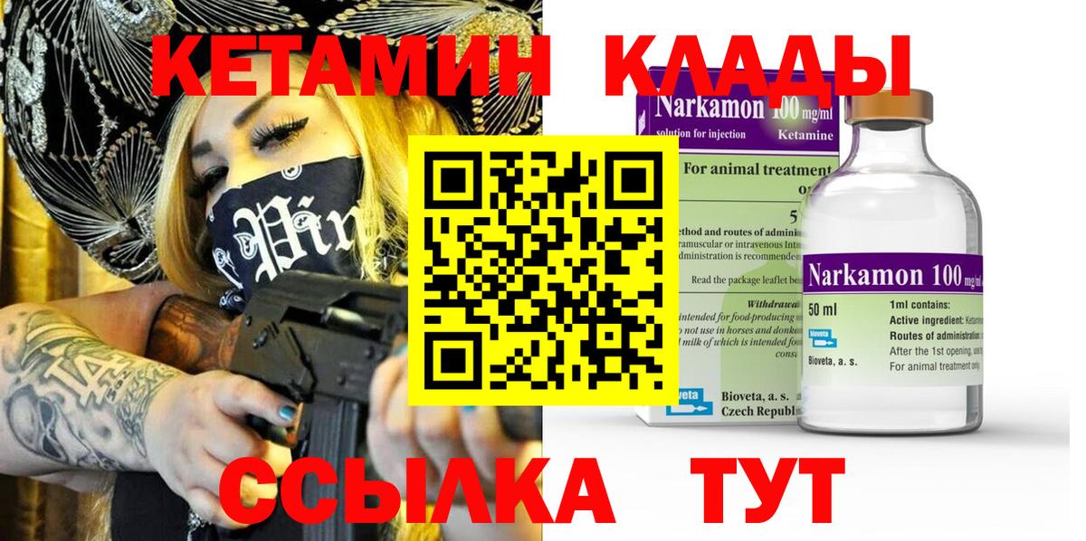 Новозыбков  Кетамин ketamine  Вход с VPN  Кетамин VHQ 
