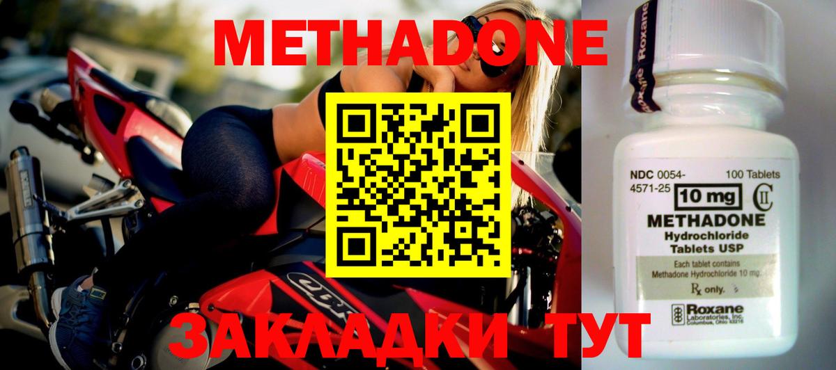 Метадон мёд  МЕТАДОН кристалл  Вход с VPN  Новозыбков 