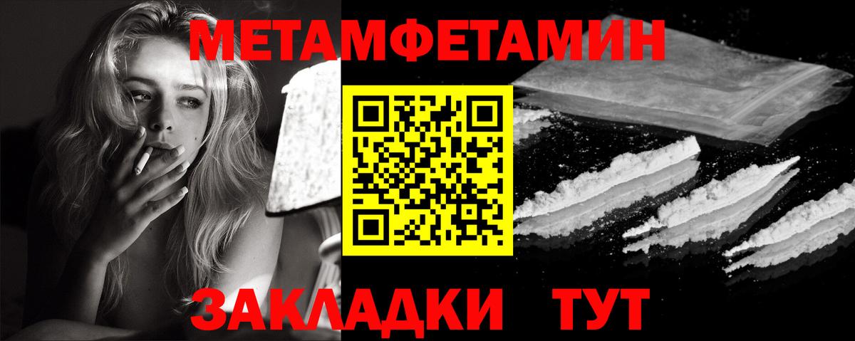 МЕТАМФЕТАМИН  МЕТАМФЕТАМИН Декстрометамфетамин 99.9%  Вход с VPN  Новозыбков 